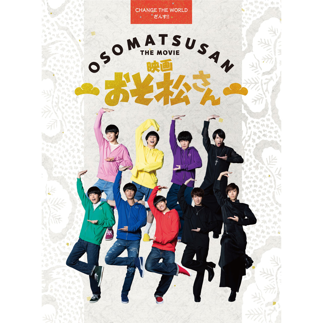 
                  
                    【超豪華コンプリートBOX】映画「おそ松さん」（Blu-ray）
                  
                